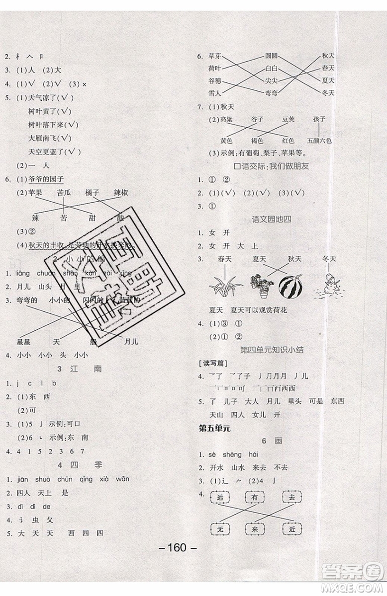 2019秋全品學(xué)練考一年級上冊語文RJ人教版參考答案