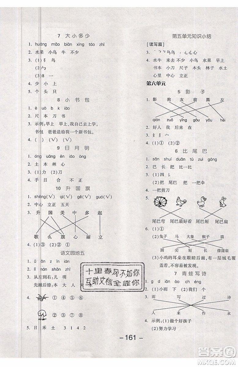 2019秋全品學(xué)練考一年級上冊語文RJ人教版參考答案