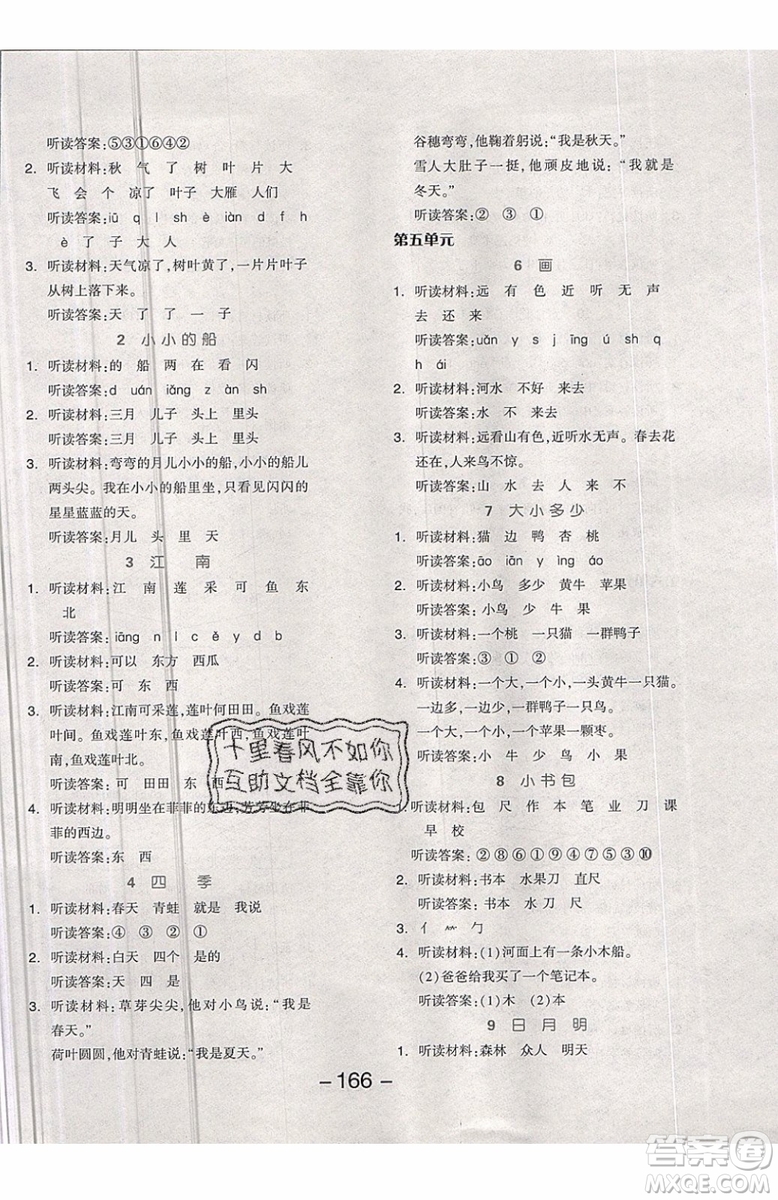 2019秋全品學(xué)練考一年級上冊語文RJ人教版參考答案