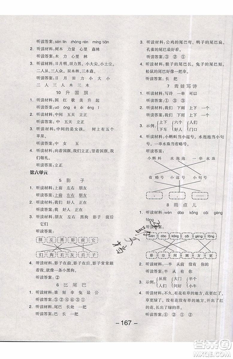 2019秋全品學(xué)練考一年級上冊語文RJ人教版參考答案