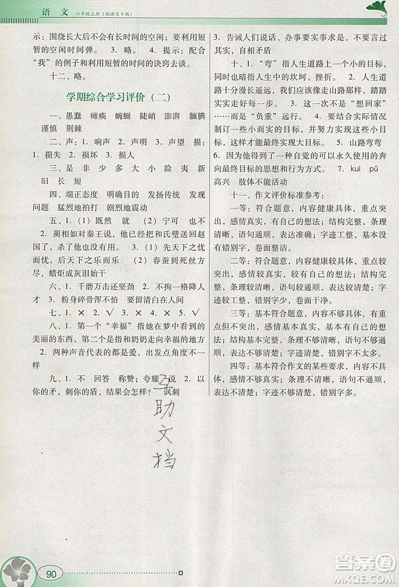 2019南方新課堂金牌學(xué)案六年級(jí)語文上冊(cè)語文S版答案