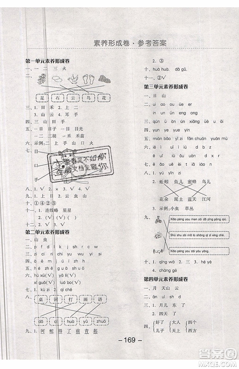 2019秋全品學(xué)練考一年級上冊語文RJ人教版參考答案