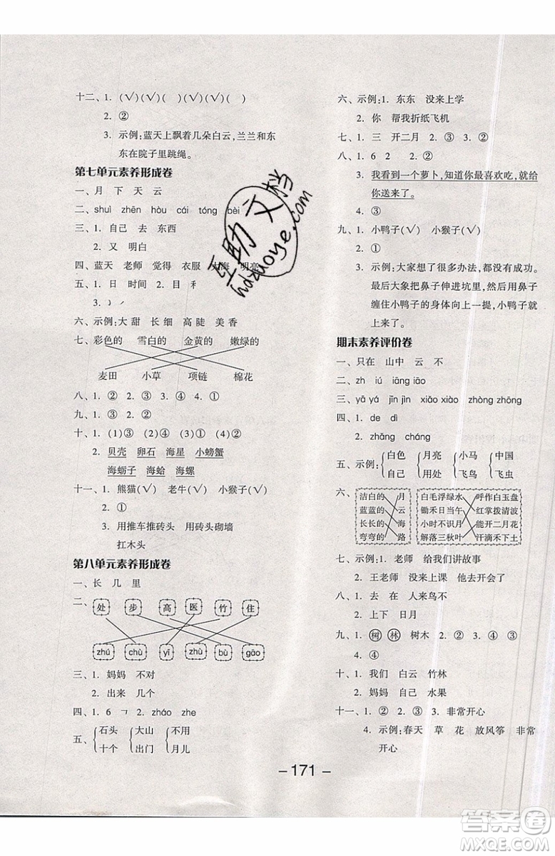 2019秋全品學(xué)練考一年級上冊語文RJ人教版參考答案