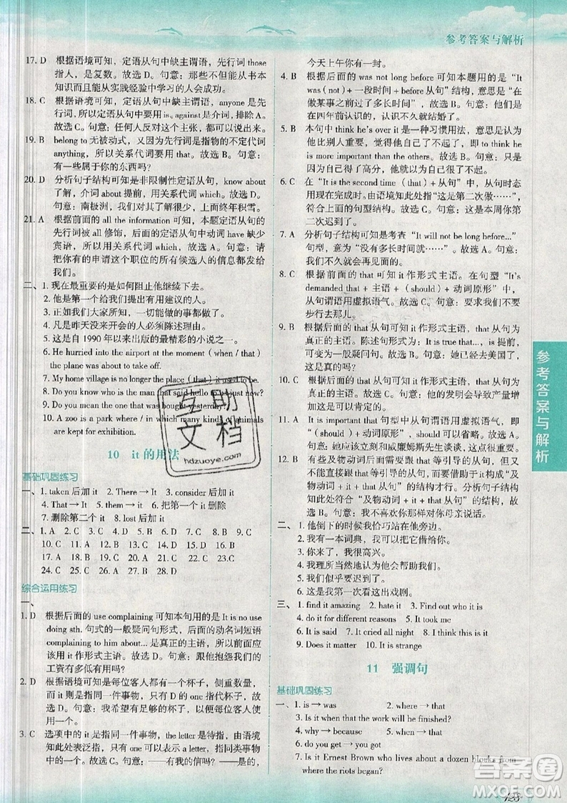 現代教育出版社2019沸騰英語語法分層突破高二第七次修訂版參考答案