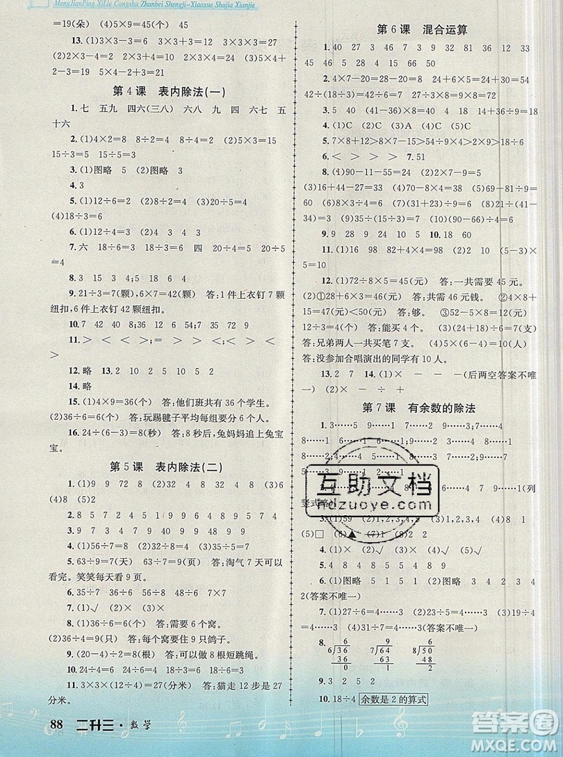 孟建平準(zhǔn)備升級(jí)小學(xué)暑假銜接二升三上冊(cè)數(shù)學(xué)人教版答案