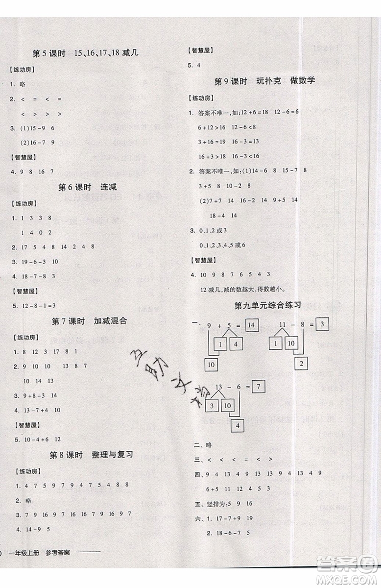 2019秋全品學(xué)練考一年級(jí)上冊(cè)數(shù)學(xué)JJ冀教版參考答案