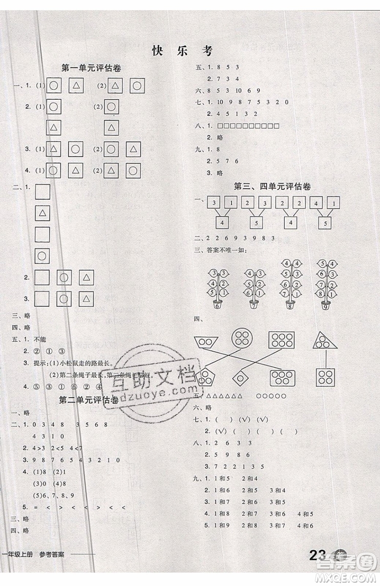 2019秋全品學(xué)練考一年級(jí)上冊(cè)數(shù)學(xué)JJ冀教版參考答案