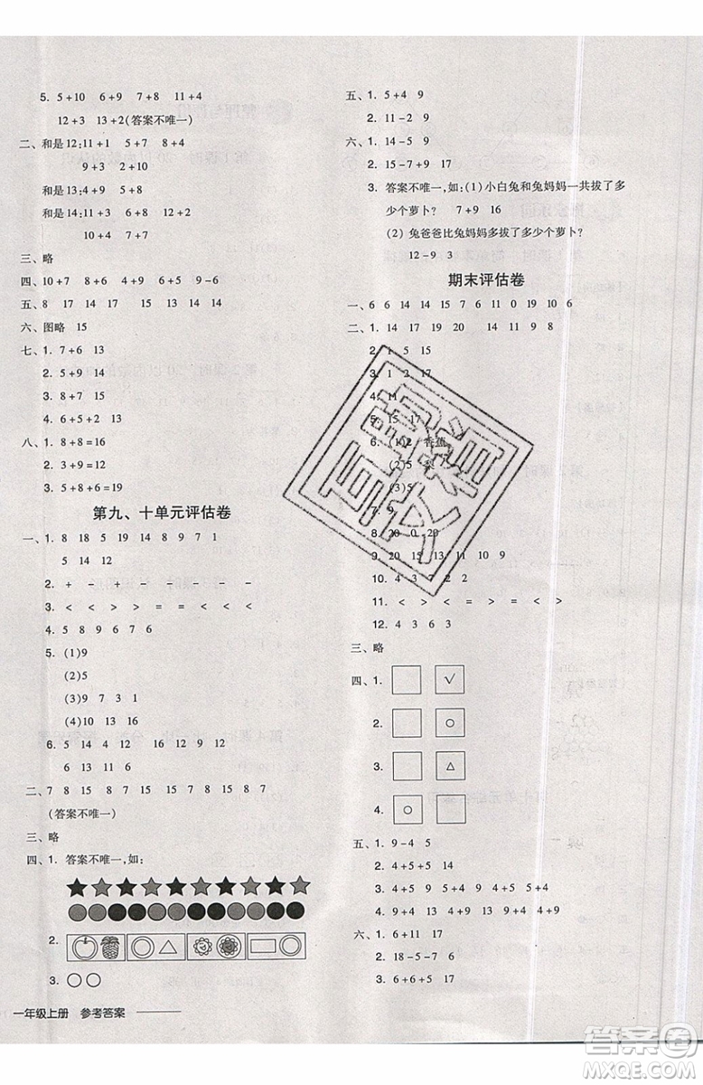 2019秋全品學(xué)練考一年級(jí)上冊(cè)數(shù)學(xué)JJ冀教版參考答案