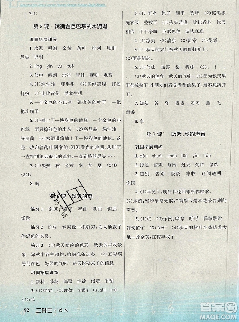 孟建平準備升級小學(xué)暑假銜接二升三上冊語文人教版答案