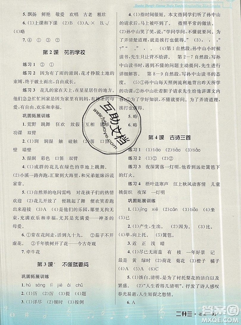 孟建平準備升級小學(xué)暑假銜接二升三上冊語文人教版答案