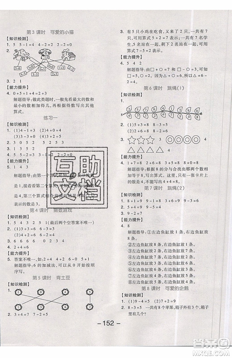 2019秋全品學(xué)練考一年級(jí)上冊(cè)數(shù)學(xué)BS北師大版參考答案