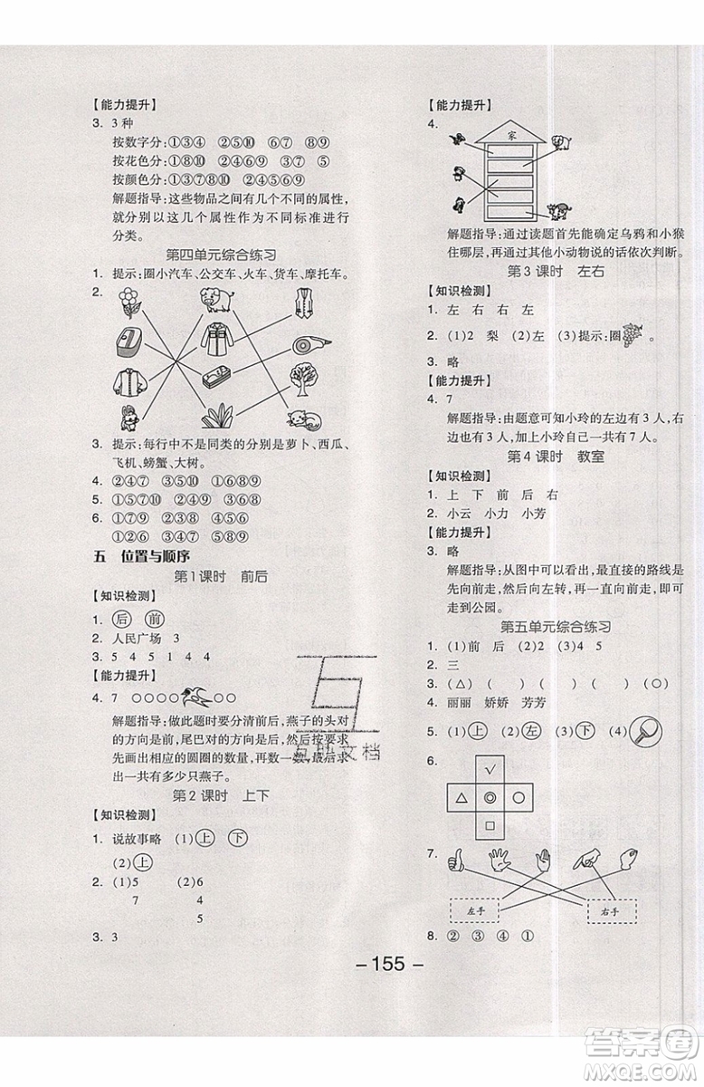 2019秋全品學(xué)練考一年級(jí)上冊(cè)數(shù)學(xué)BS北師大版參考答案