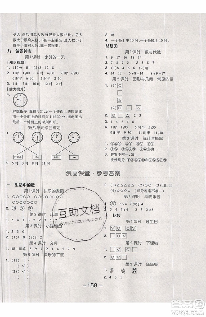 2019秋全品學(xué)練考一年級(jí)上冊(cè)數(shù)學(xué)BS北師大版參考答案