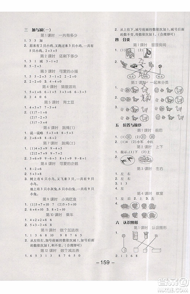 2019秋全品學(xué)練考一年級(jí)上冊(cè)數(shù)學(xué)BS北師大版參考答案