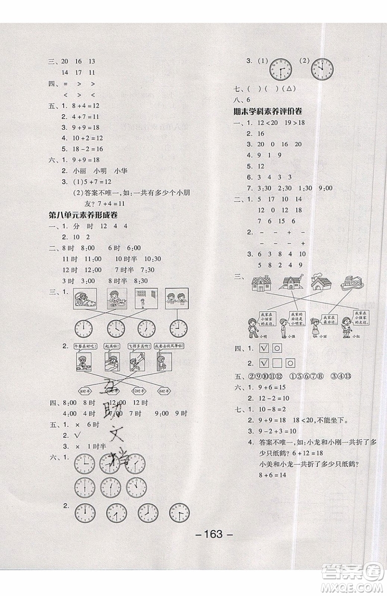 2019秋全品學(xué)練考一年級(jí)上冊(cè)數(shù)學(xué)BS北師大版參考答案