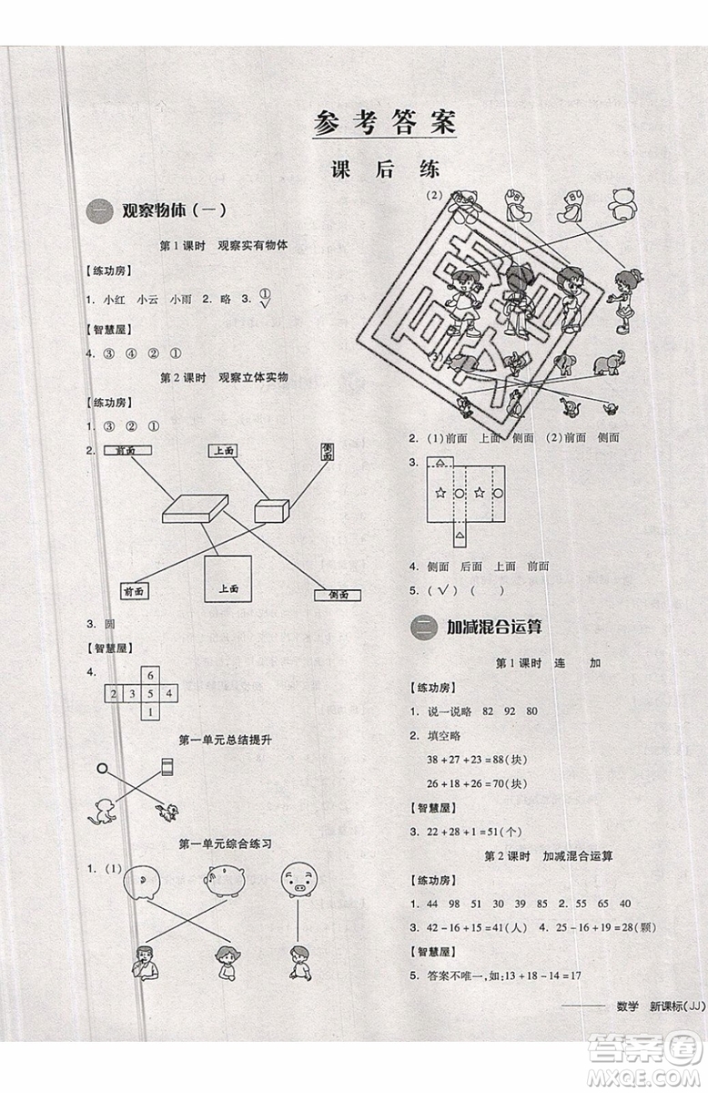 2019秋全品學(xué)練考二年級上冊數(shù)學(xué)JJ冀教版參考答案