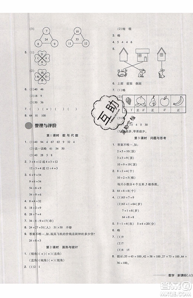 2019秋全品學(xué)練考二年級上冊數(shù)學(xué)JJ冀教版參考答案