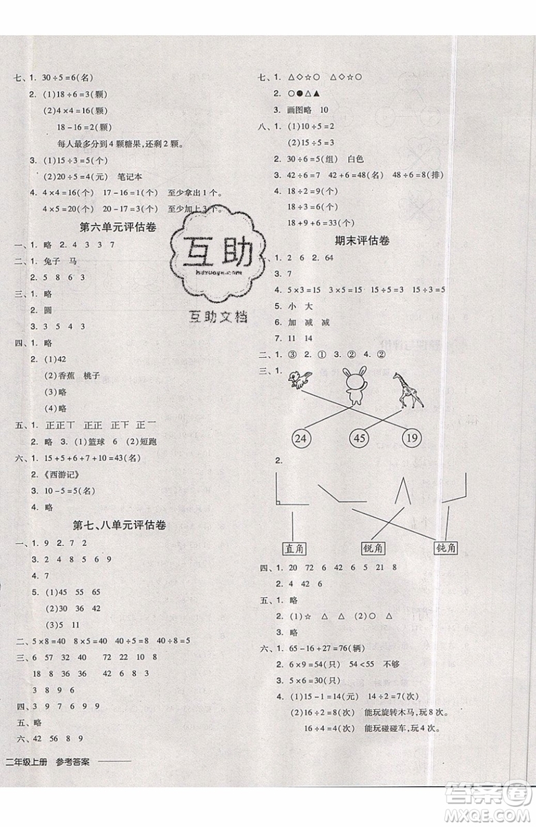 2019秋全品學(xué)練考二年級上冊數(shù)學(xué)JJ冀教版參考答案