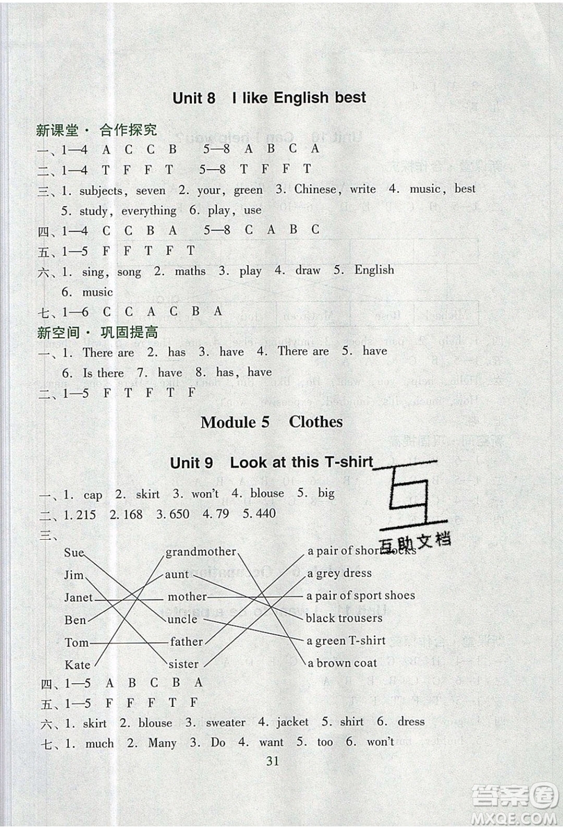 2019南方新課堂金牌學案四年級英語上冊教育科學版答案