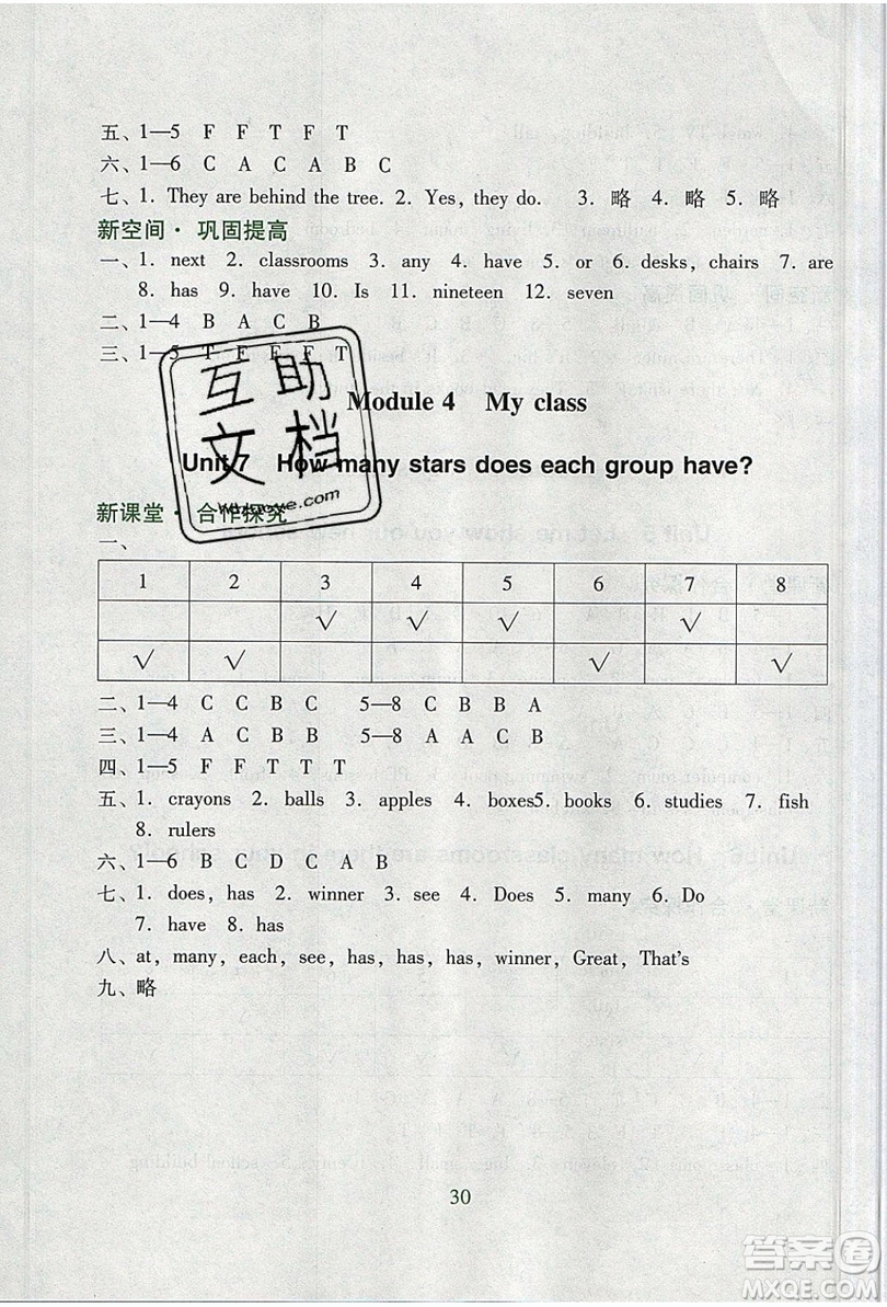 2019南方新課堂金牌學案四年級英語上冊教育科學版答案