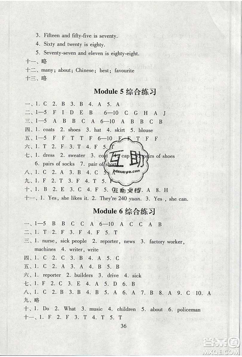 2019南方新課堂金牌學案四年級英語上冊教育科學版答案