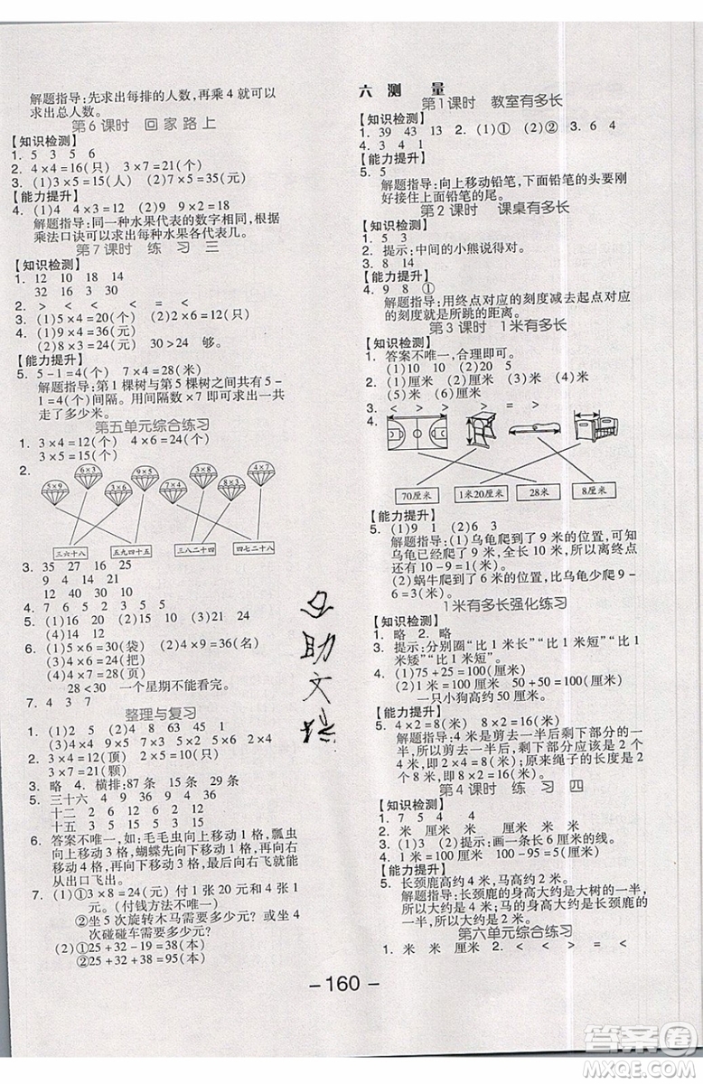 2019秋全品學(xué)練考二年級上冊數(shù)學(xué)BS北師大版參考答案