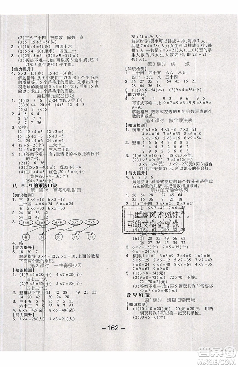 2019秋全品學(xué)練考二年級上冊數(shù)學(xué)BS北師大版參考答案