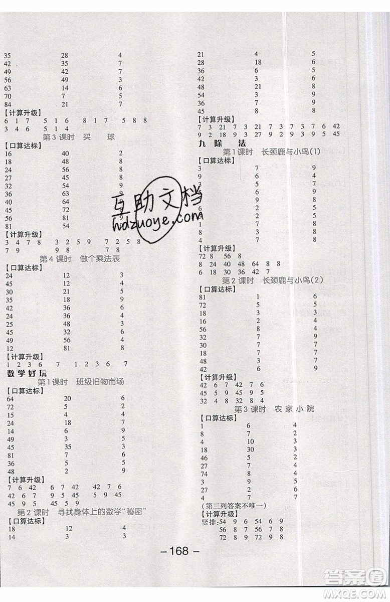 2019秋全品學(xué)練考二年級上冊數(shù)學(xué)BS北師大版參考答案