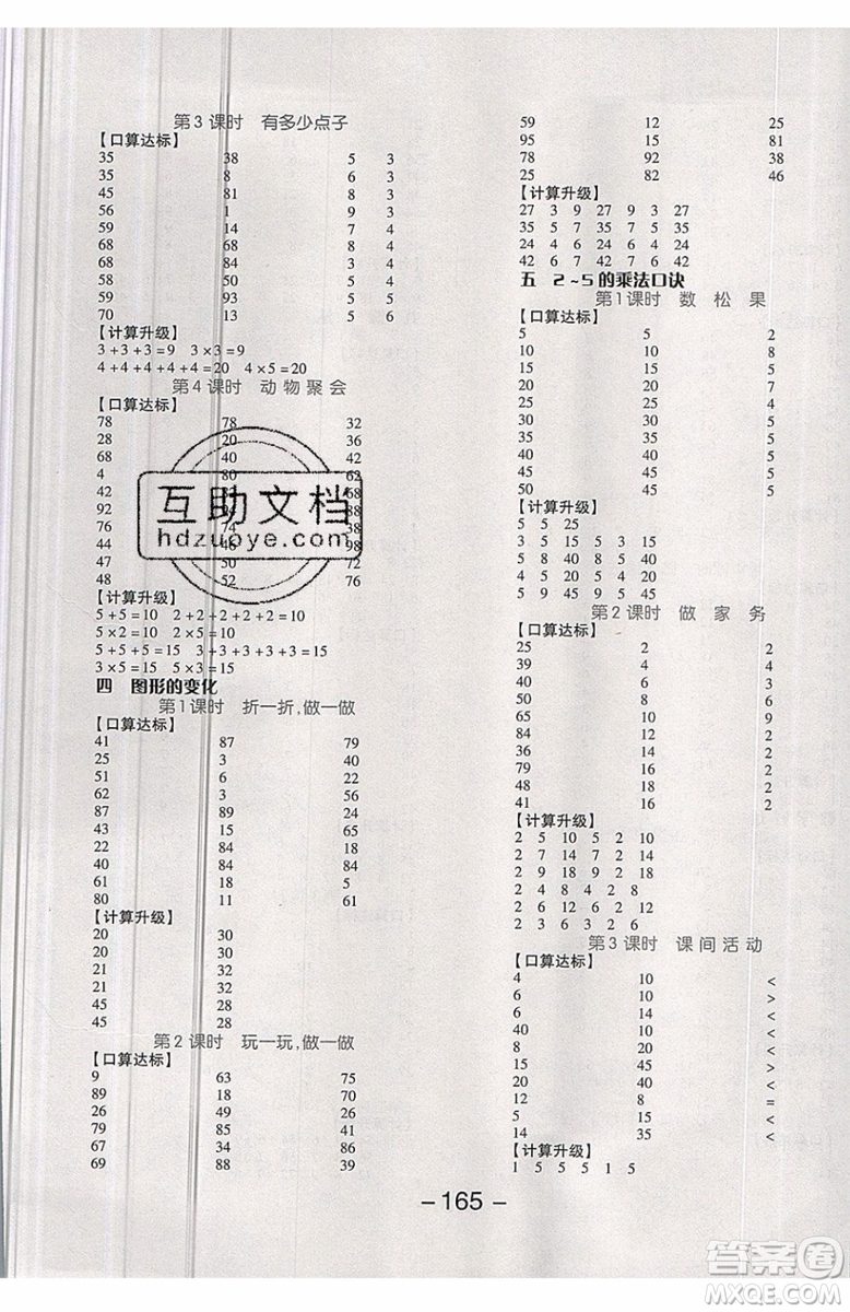 2019秋全品學(xué)練考二年級上冊數(shù)學(xué)BS北師大版參考答案