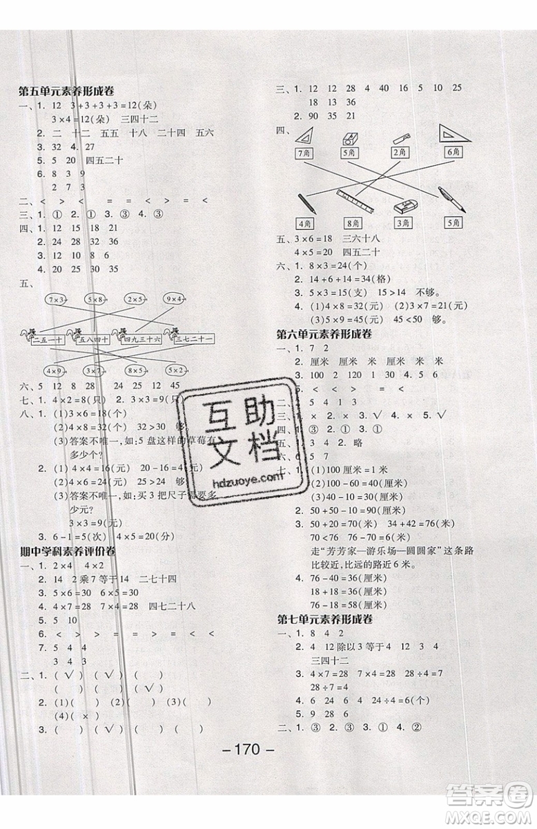 2019秋全品學(xué)練考二年級上冊數(shù)學(xué)BS北師大版參考答案