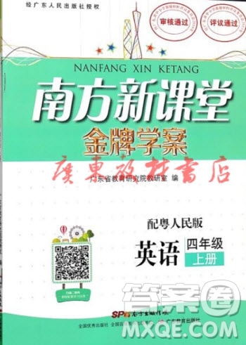 2019南方新課堂金牌學案四年級英語上冊粵人民版答案