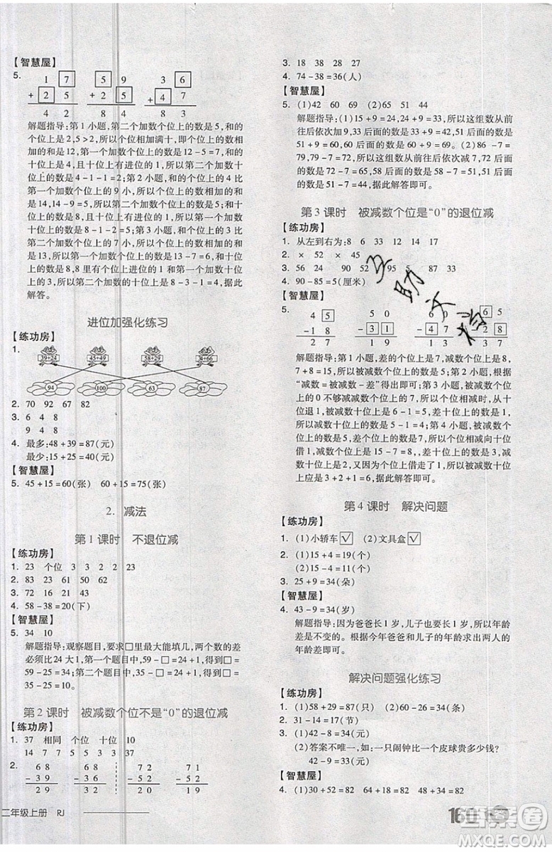 2019秋全品學(xué)練考二年級(jí)上冊(cè)數(shù)學(xué)RJ人教版參考答案