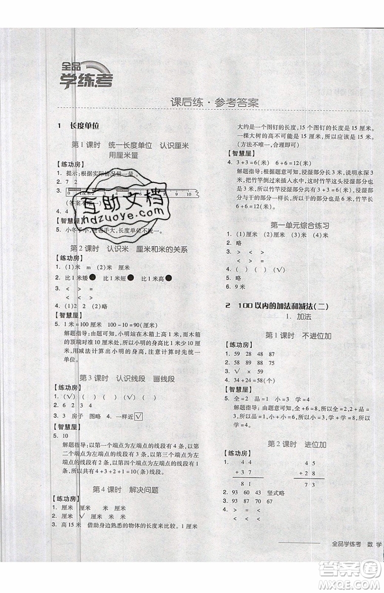 2019秋全品學(xué)練考二年級(jí)上冊(cè)數(shù)學(xué)RJ人教版參考答案