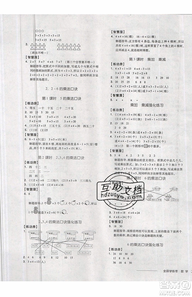 2019秋全品學(xué)練考二年級(jí)上冊(cè)數(shù)學(xué)RJ人教版參考答案