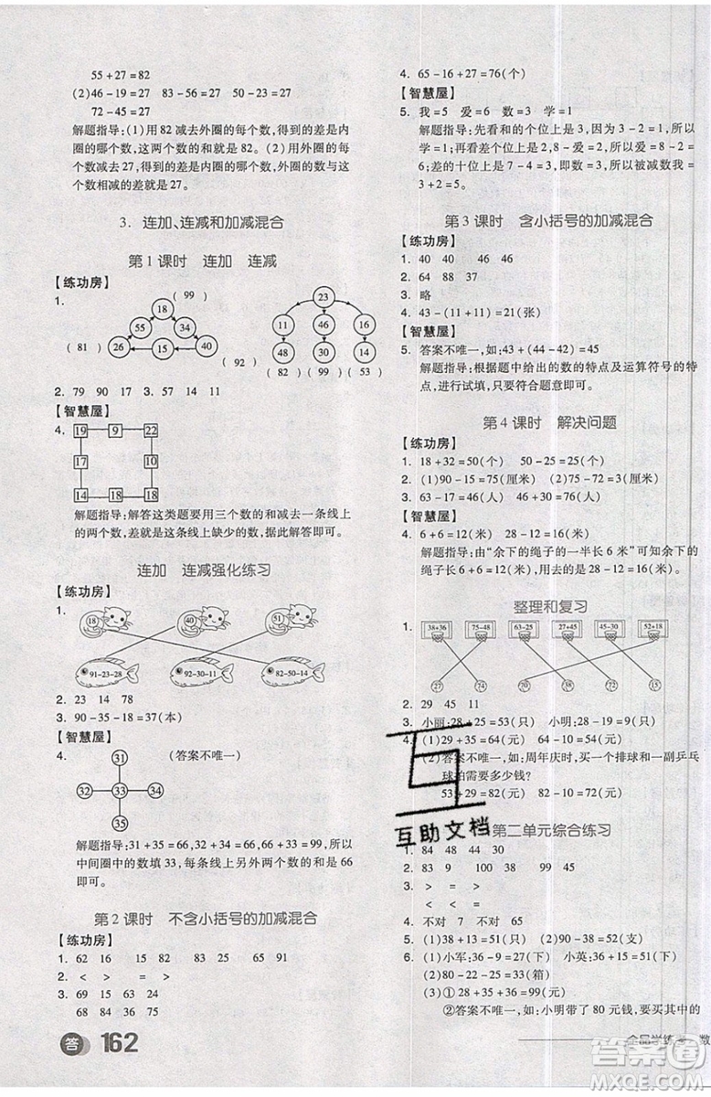 2019秋全品學(xué)練考二年級(jí)上冊(cè)數(shù)學(xué)RJ人教版參考答案