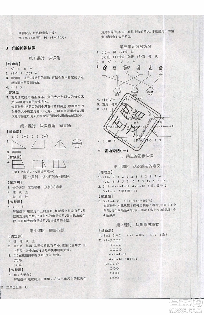 2019秋全品學(xué)練考二年級(jí)上冊(cè)數(shù)學(xué)RJ人教版參考答案