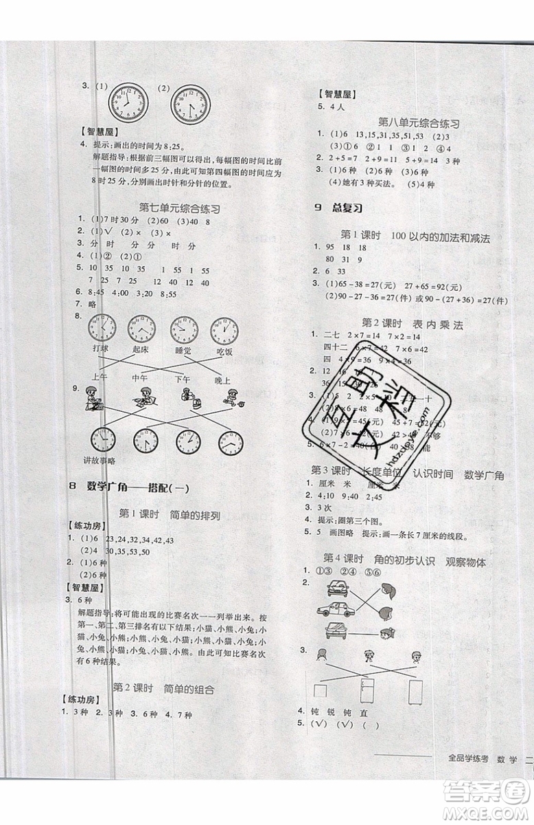 2019秋全品學(xué)練考二年級(jí)上冊(cè)數(shù)學(xué)RJ人教版參考答案