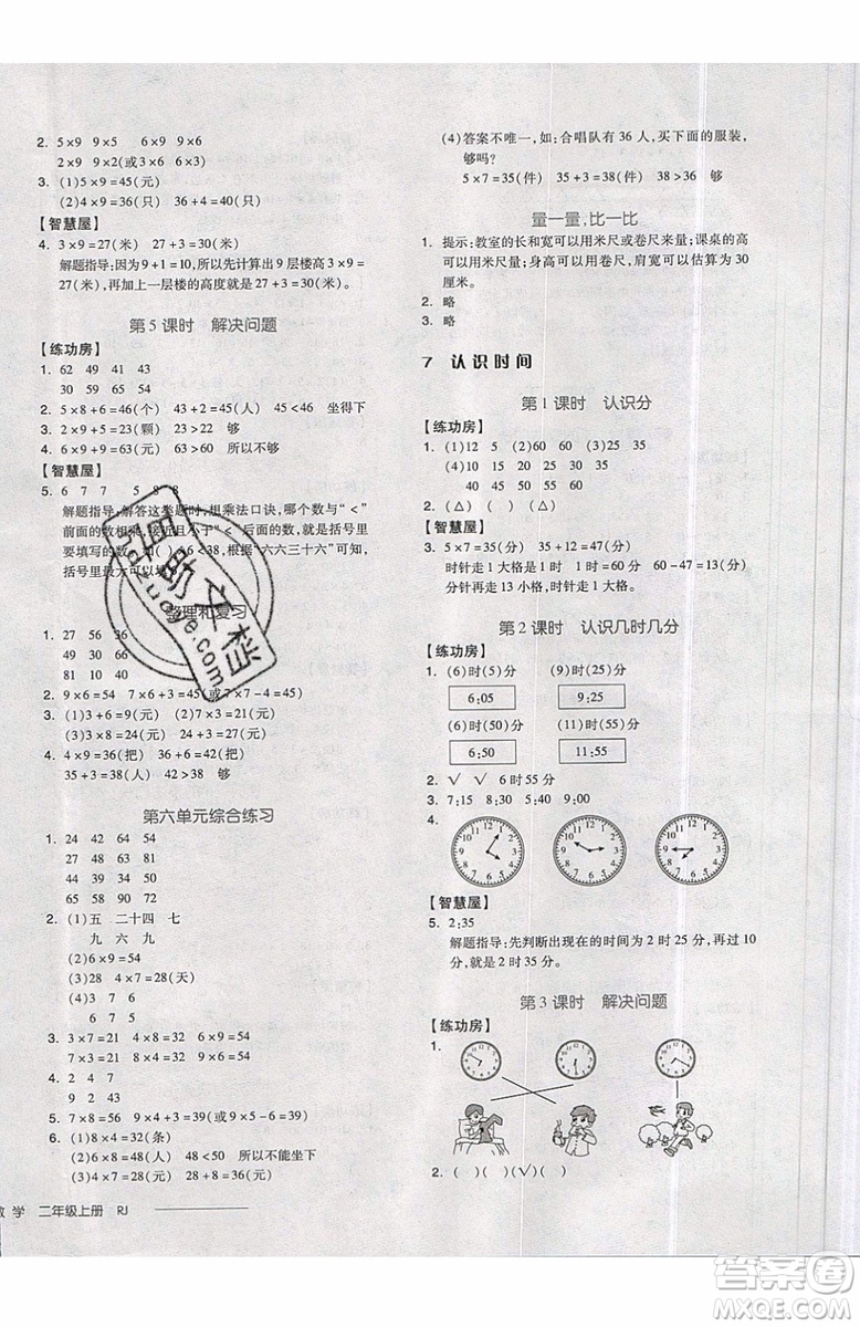 2019秋全品學(xué)練考二年級(jí)上冊(cè)數(shù)學(xué)RJ人教版參考答案