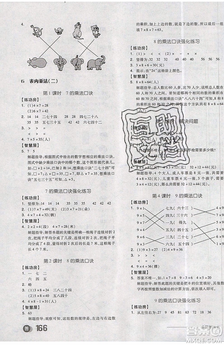 2019秋全品學(xué)練考二年級(jí)上冊(cè)數(shù)學(xué)RJ人教版參考答案