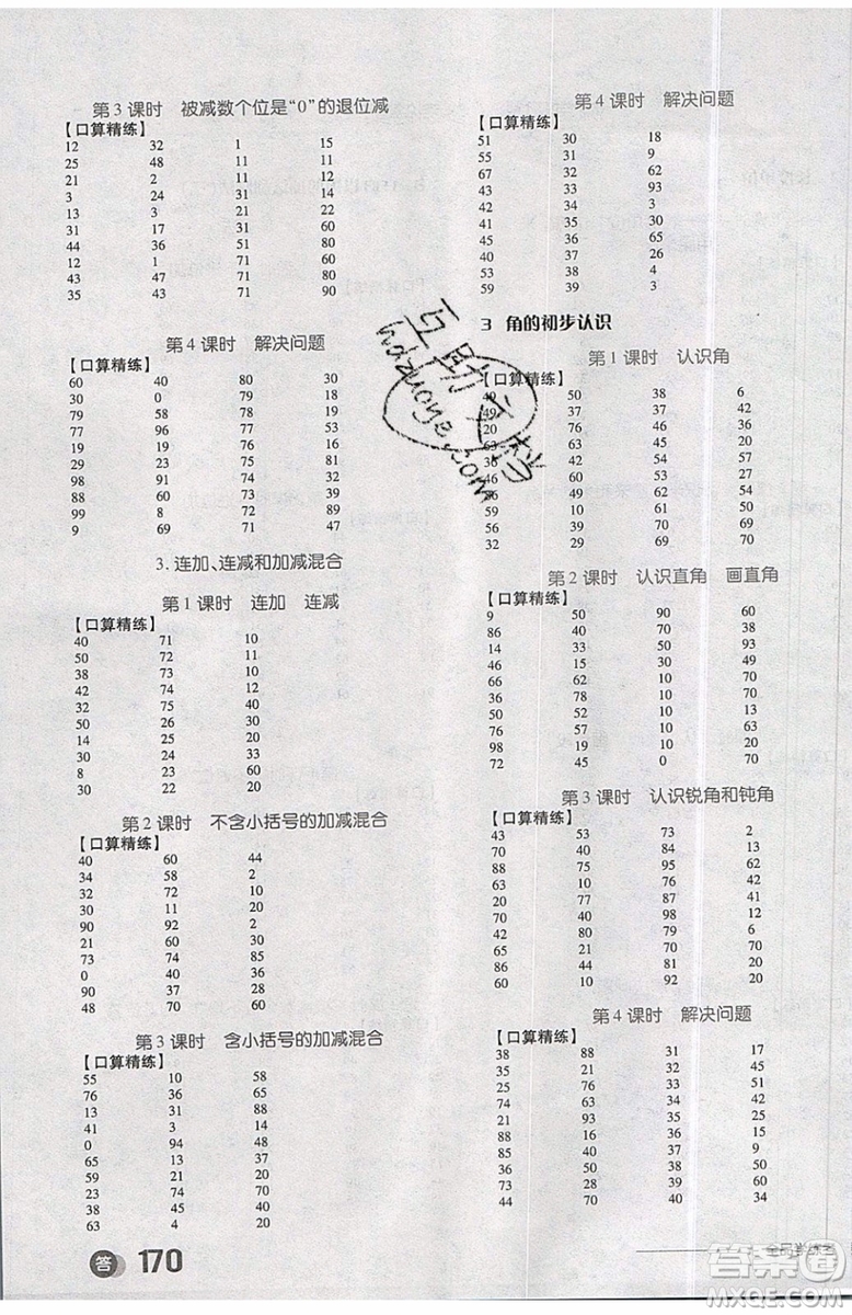 2019秋全品學(xué)練考二年級(jí)上冊(cè)數(shù)學(xué)RJ人教版參考答案