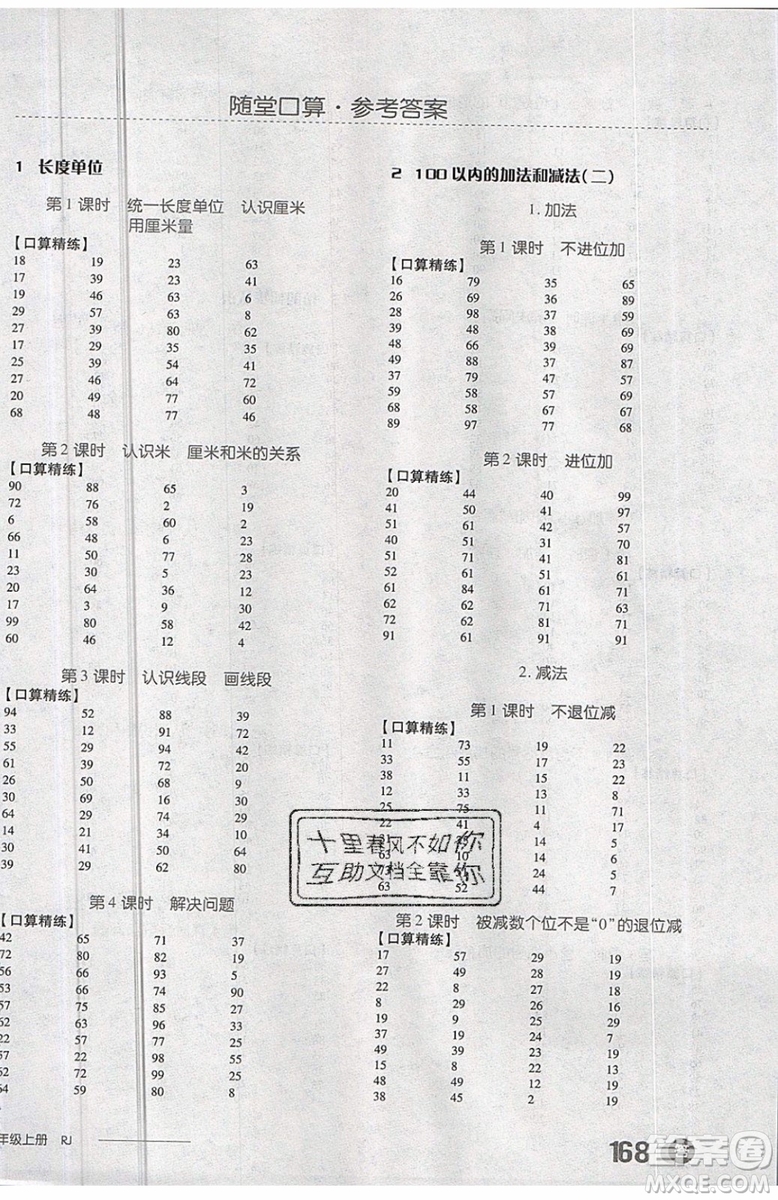 2019秋全品學(xué)練考二年級(jí)上冊(cè)數(shù)學(xué)RJ人教版參考答案