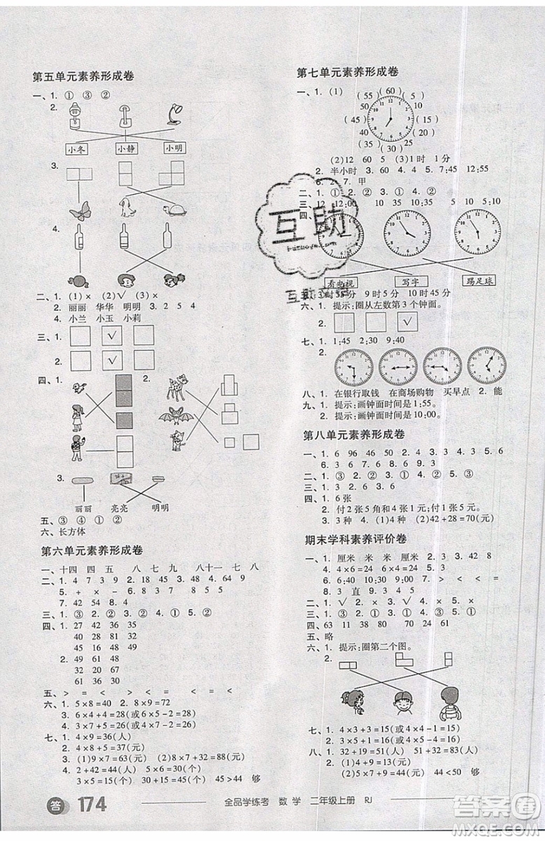 2019秋全品學(xué)練考二年級(jí)上冊(cè)數(shù)學(xué)RJ人教版參考答案