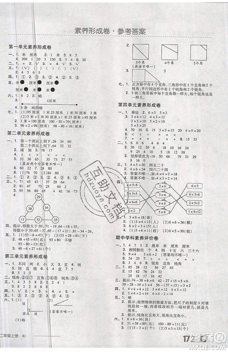 2019秋全品學(xué)練考二年級(jí)上冊(cè)數(shù)學(xué)RJ人教版參考答案