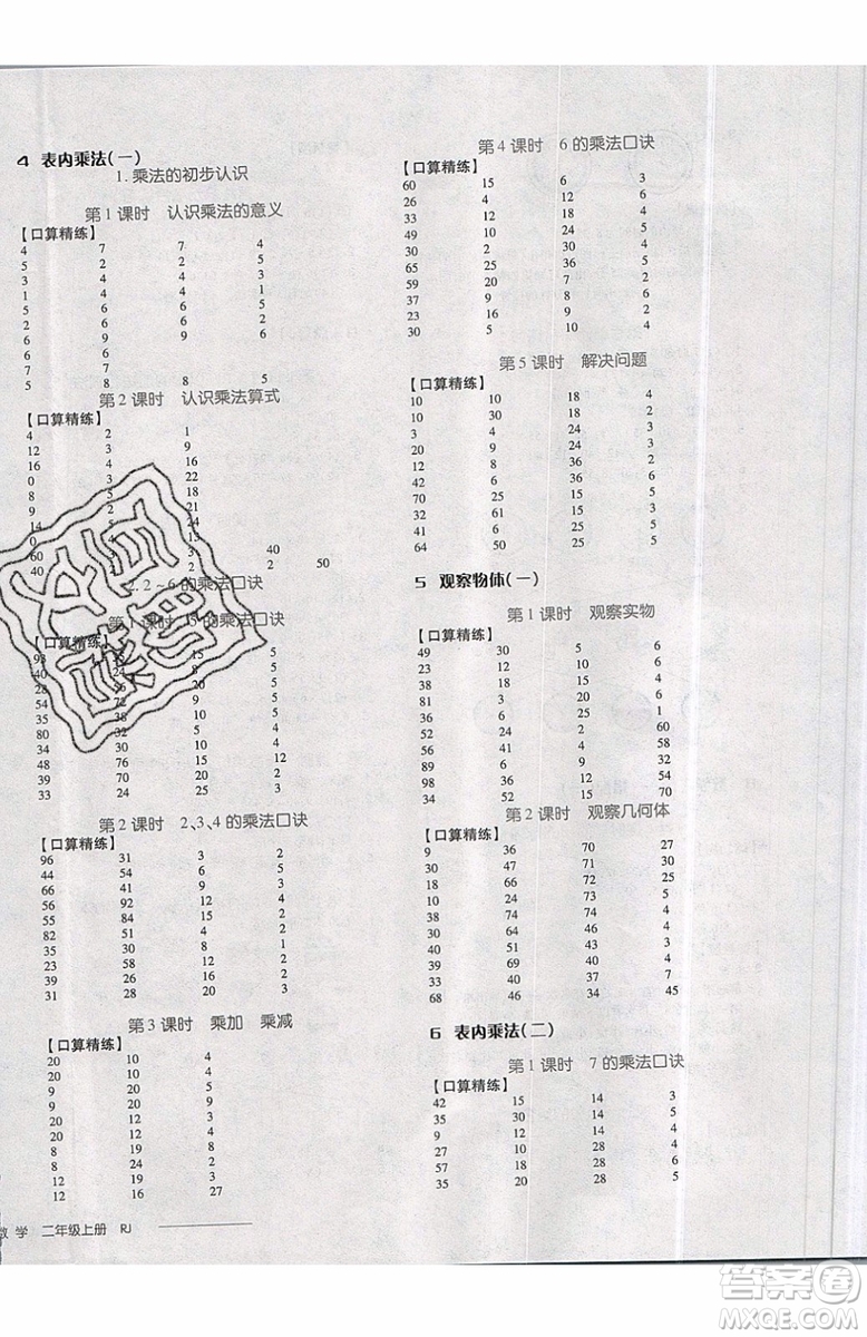 2019秋全品學(xué)練考二年級(jí)上冊(cè)數(shù)學(xué)RJ人教版參考答案