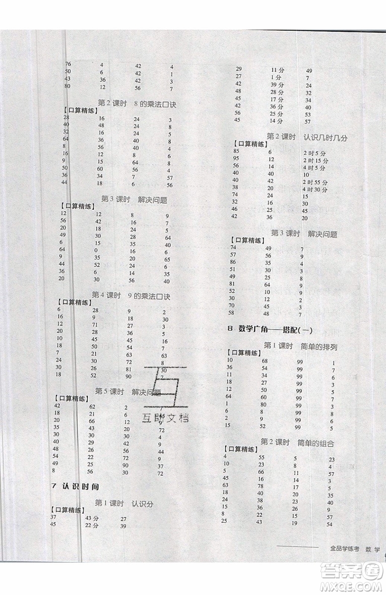 2019秋全品學(xué)練考二年級(jí)上冊(cè)數(shù)學(xué)RJ人教版參考答案