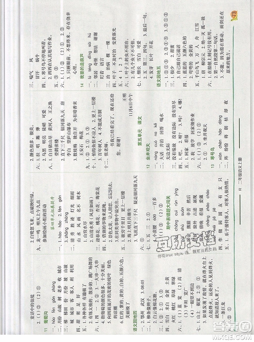 2019新版黃岡小狀元二年級(jí)上冊(cè)語(yǔ)文人教版答案