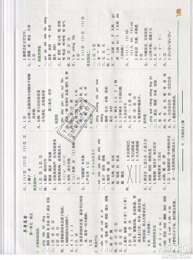 2019新版黃岡小狀元二年級(jí)上冊(cè)語(yǔ)文人教版答案