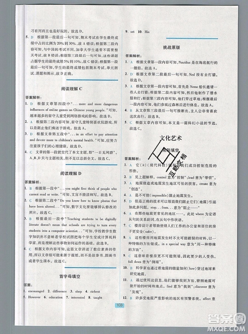 江蘇人民出版社2019點(diǎn)津英語(yǔ)天天練英語(yǔ)時(shí)文閱讀9年級(jí)第四輯參考答案