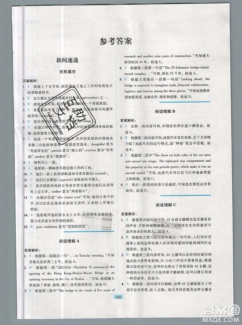 江蘇人民出版社2019點(diǎn)津英語(yǔ)天天練英語(yǔ)時(shí)文閱讀9年級(jí)第四輯參考答案