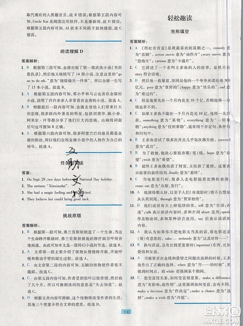 江蘇人民出版社2019點(diǎn)津英語(yǔ)天天練英語(yǔ)時(shí)文閱讀9年級(jí)第四輯參考答案